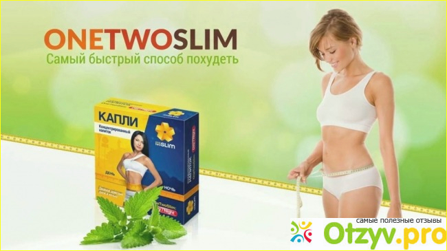 Купили капли OneTwoSlim для похудения отчиму - выбросили деньги на ветер