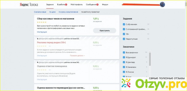 Отзыв о Яндекс толока отзывы