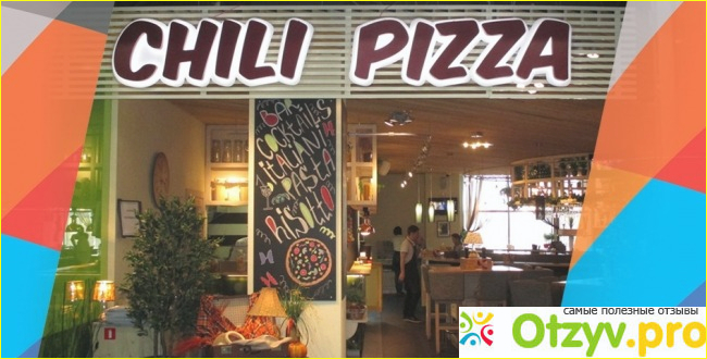 Почему я доверяю службе доставки пиццы Chili Pizza