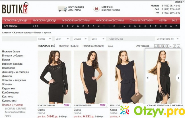 Отзыв о Отзывы о магазине butik