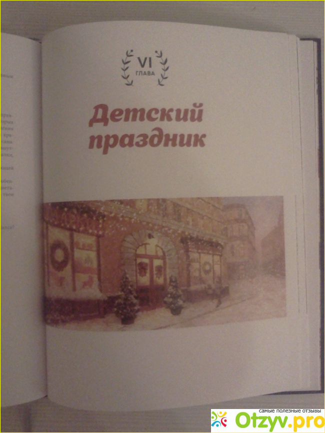 Книга "Нового года и Рождества. Наши дни." фото10