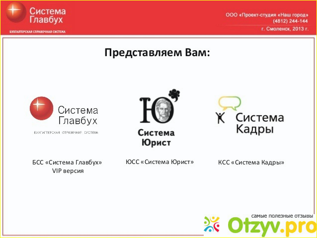 Система главбух-это такой себе справочник и все аспекты работы с программой