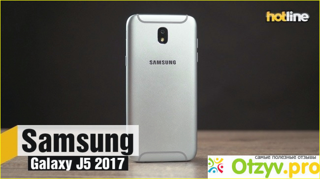 Моя оценка смартфону Samsung galaxy j5 2017 по соотношению цены и качества