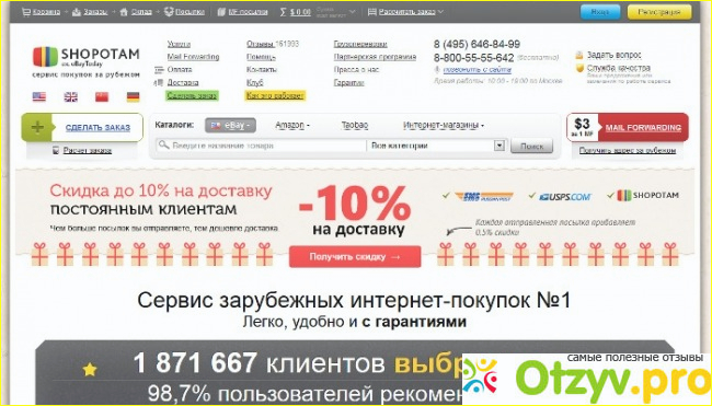 Обзор интернет-магазина Shopotam ru