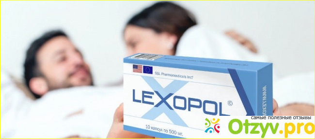 Отзыв о Lexopol отзывы