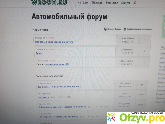 Общение на автомобильном форуме. 
