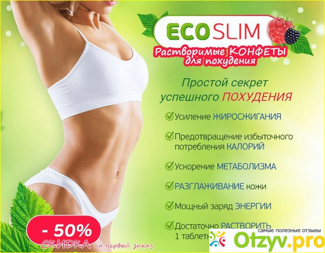 Slim pills отзывы реальные 