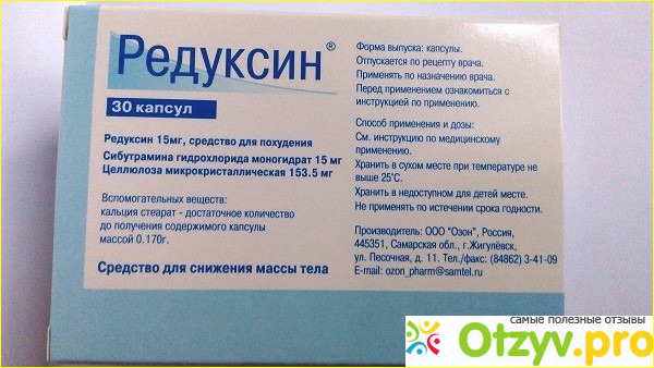 Описание таблеток Редуксин: состав, назначение, побочные эффекты, противопоказания, цена