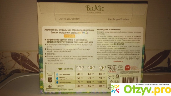 Отзыв о Порошок bio mio отзывы