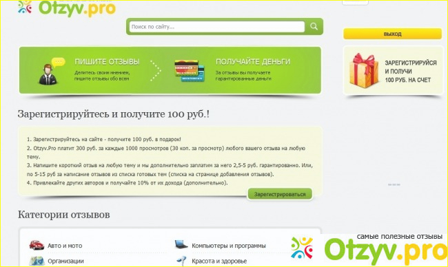 Otzyvy.pro - лучшие отзывы в интернете