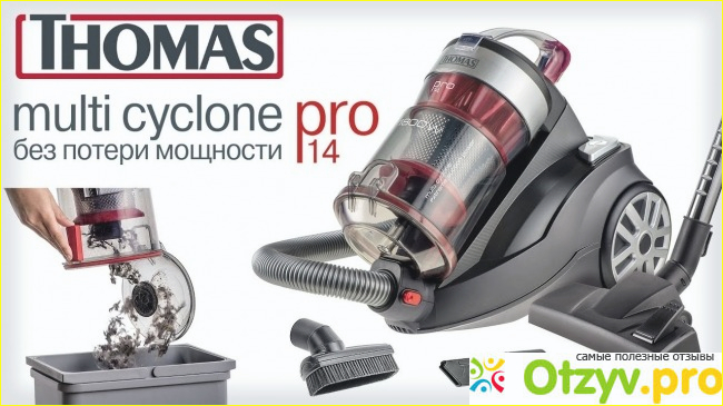 Моя оценка пылесосу Thomas Multi Cyclone PRO по соотношению цены и качества