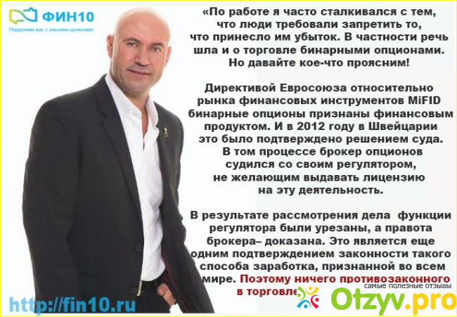 Бинарные опционы. Развод для лохов или хороший способ заработка. Мнения специалистов 