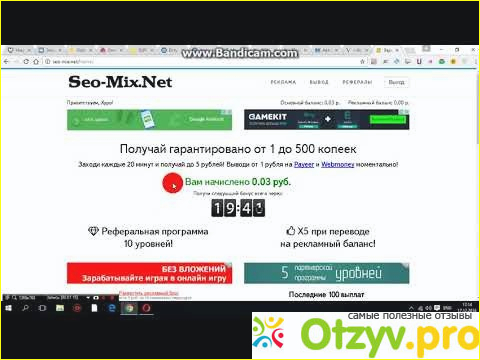 Отзыв о Seo-Mix-Сайт который раздает деньги