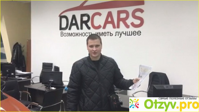 Отзыв о Автосалон darcars отзывы покупателей