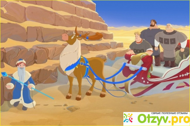 Отзыв о Три Богатыря и принцесса Египта мультфильм