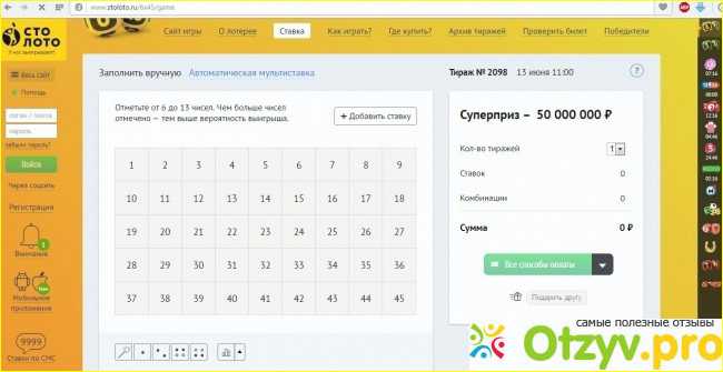 Www.stoloto.ru проверить билет фото2