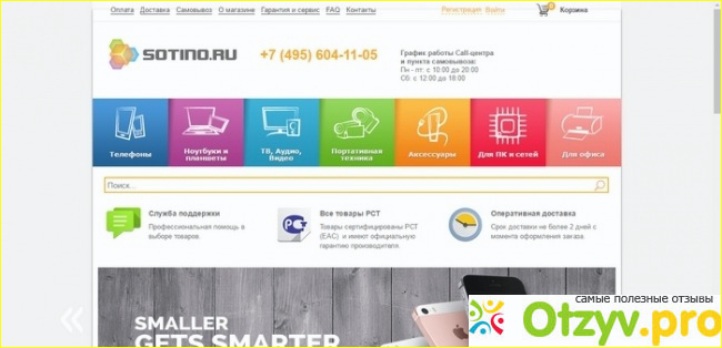 Моя оценка интернет-магазину Сотино Ру