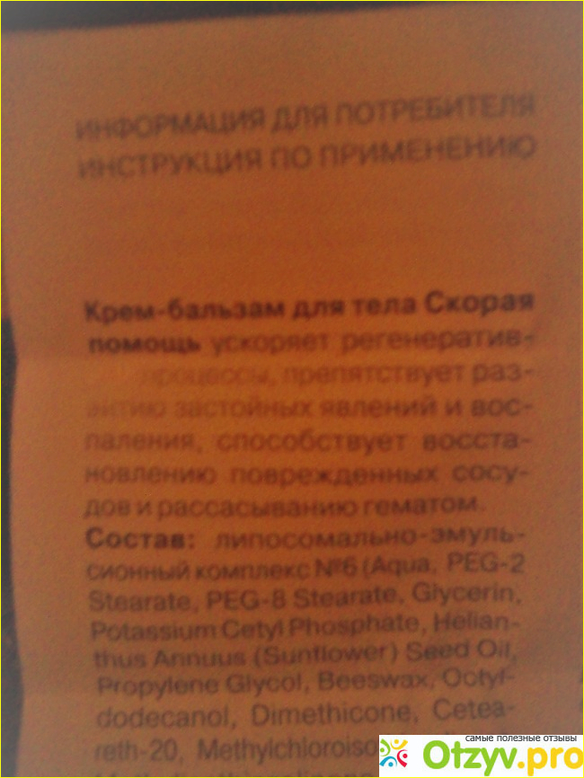 Крем-бальзам для тела эксперт в области синяков и ушибовт синяков и ушибов фото1