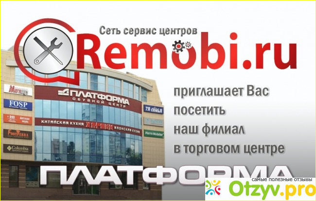 Remobi отзывы москва фото1