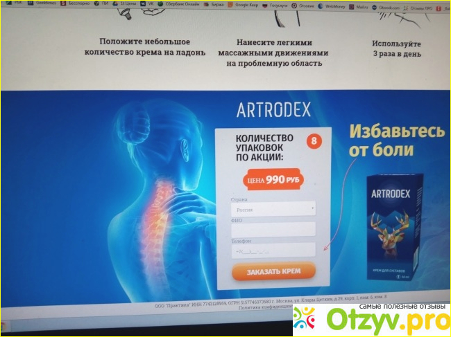 Сайт Artrodex.