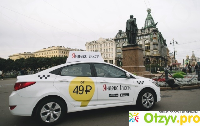 Яндекс такси - качественно обслуживание клиентов