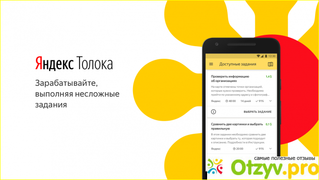 Обзор проекта Яндекс Толока