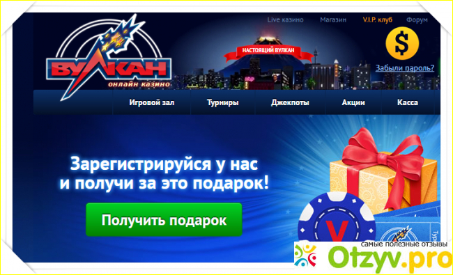 Казино Вулкан - реальная правда о проекте