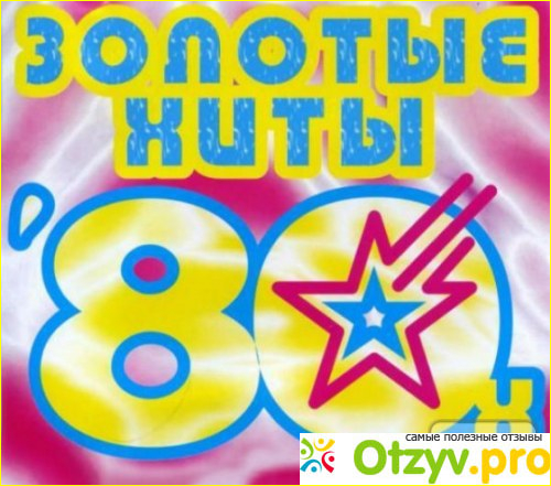 Музыка 80 х лучшие хиты фото1