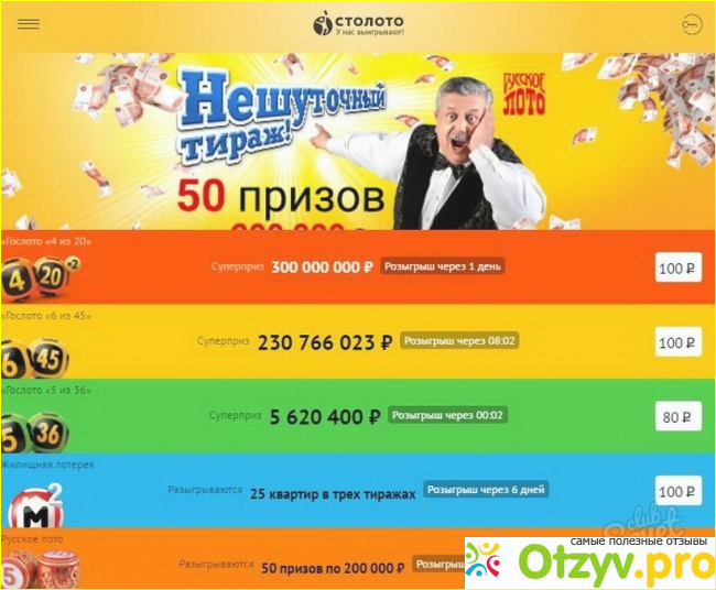 Столото отзывы реальных людей 2018.