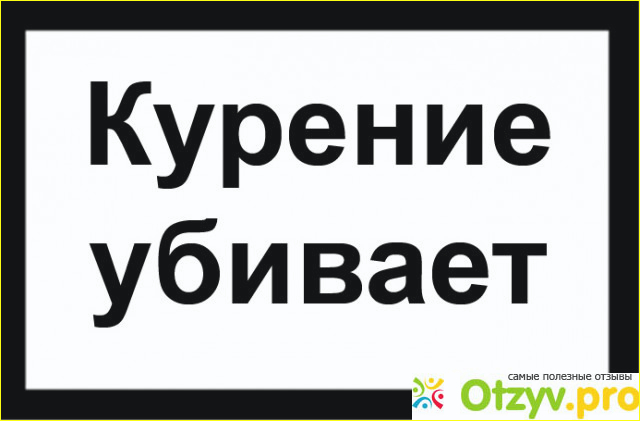 История о том как я бросил курить сигареты