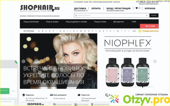 Отзыв о Интернет-магазин Shophair.ru