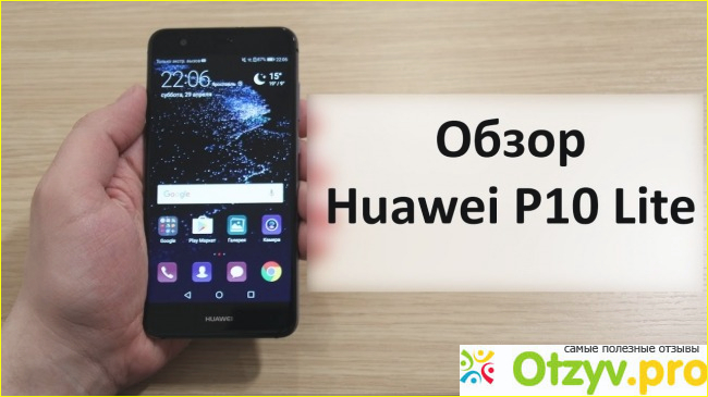 Основные технические характеристики смартфона Huawei P10 Lite