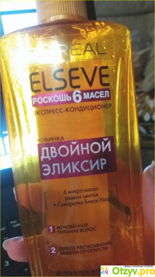 Отзыв о Новинка Двойной Эликсир ELSEVE