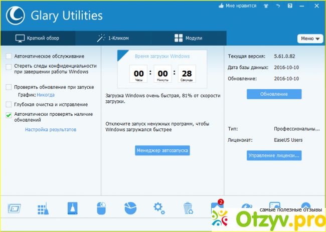 Glary utilities бесплатную версию