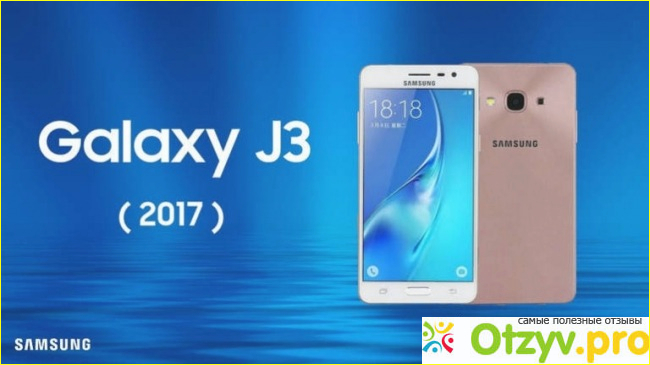 Основные технические характеристики смартфона Samsung Galaxy J3 (2017)