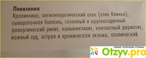 Фенистил инструкция по применению цена отзывы аналоги фото5