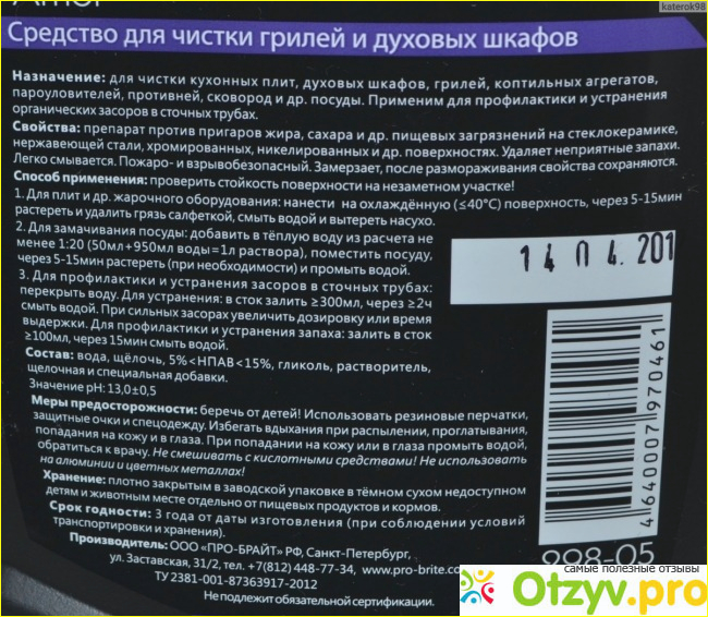 Pro brite - что это?