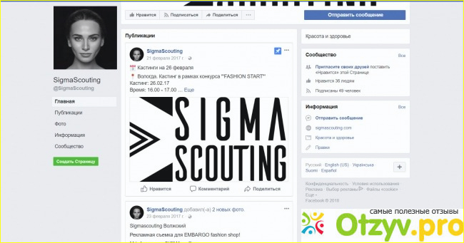 Отзыв о Sigmascouting com отзывы людей