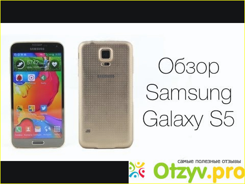 Основные технические характеристики смартфон Samsung Galaxy S5 