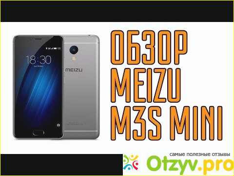 Основные технические характеристики смартфона Meizu M3S mini