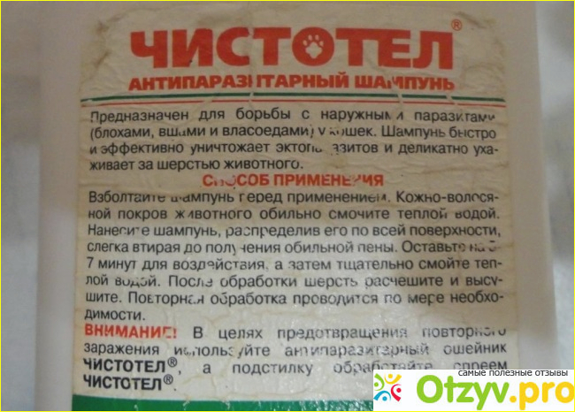 Шампунь для котят отзывы фото2