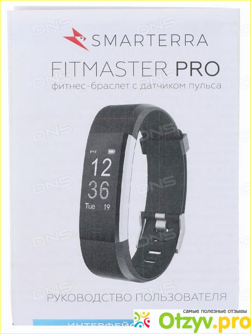 Фитнес-браслет Smarterra fitmaster pro. 