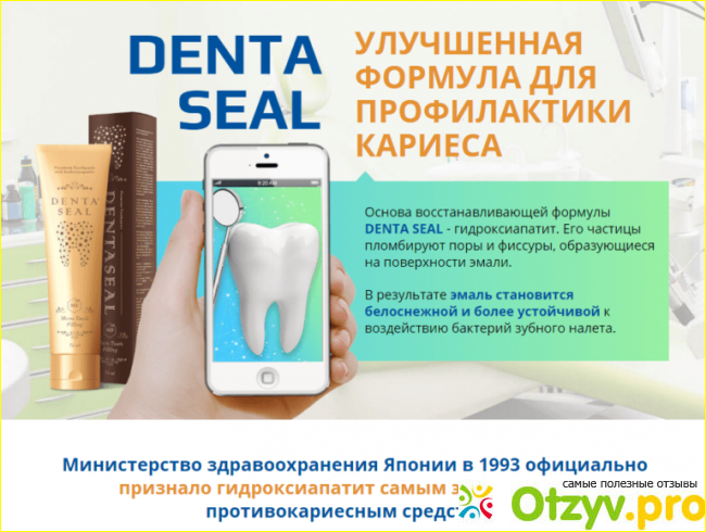 Что такое DENTA SEAL, как работает паста