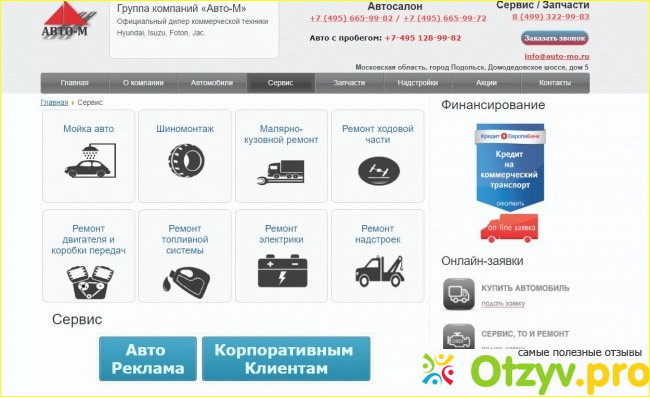 Отзыв о Автосалон м авто москва отзывы
