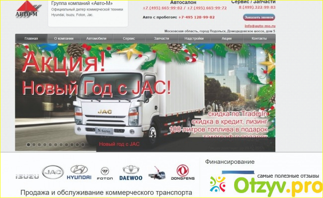 Компания "Авто-М".