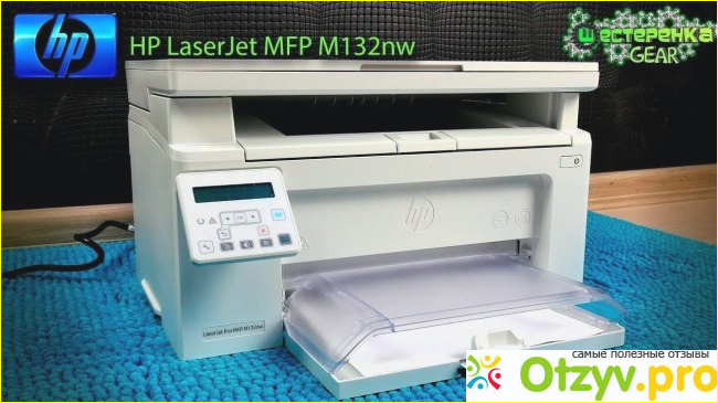 Моя оценка МФУ HP LaserJet Pro M132nw по соотношению цены и качества