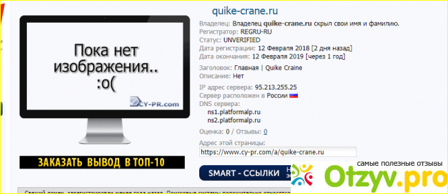 Отзыв о Quike-crane.ru