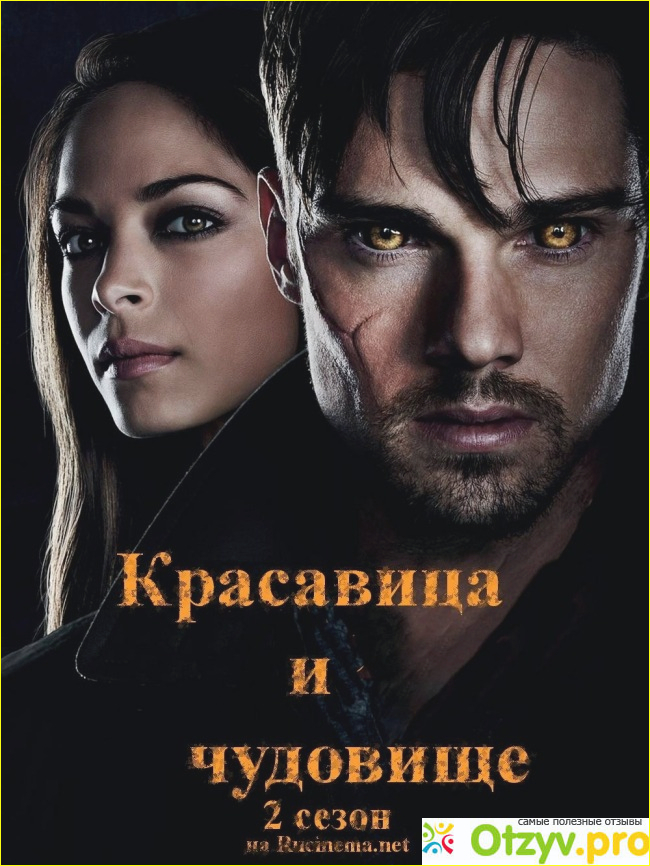 Сериал Красавица и Чудовище фото1