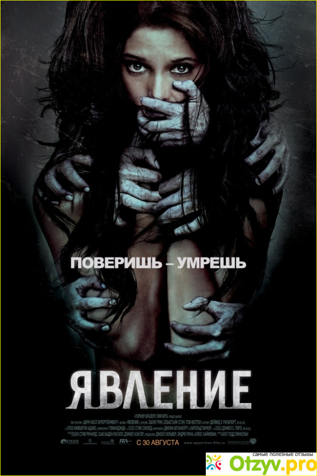 О чем фильм «Явление»? Сюжет