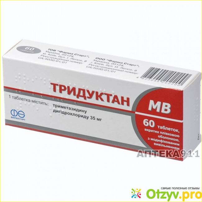 Отзыв о Триметазидин мв 35 мг цена отзывы аналоги